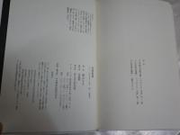往復書簡　　湊かなえ著　　1刷帯　　J2左