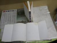 超能力と霊能者　　叢書現代の宗教8　　高橋紳吾著　1刷　ヤケシミ汚少難有　G1右