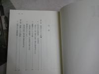超能力と霊能者　　叢書現代の宗教8　　高橋紳吾著　1刷　ヤケシミ汚少難有　G1右
