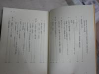 超能力と霊能者　　叢書現代の宗教8　　高橋紳吾著　1刷　ヤケシミ汚少難有　G1右
