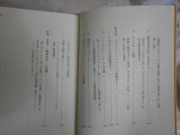 超能力と霊能者　　叢書現代の宗教8　　高橋紳吾著　1刷　ヤケシミ汚少難有　G1右