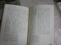 超能力と霊能者　　叢書現代の宗教8　　高橋紳吾著　1刷　ヤケシミ汚少難有　G1右