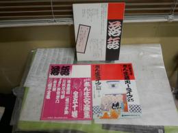 志ん生ほか　落語レコード・カセット　出版刊行案内パンフ　3部　ポニーキャニオン　コロンビアレコード　　H3左2箱