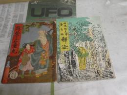 ・苅萱と石童丸　徳富元隆著　昭和7年4月37版　・世界歴史譚第壱編　釈迦　高山林次郎著　　明治42年6月18版　2冊セット　ヤケシミ汚難有　H3左2箱