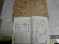 ・苅萱と石童丸　徳富元隆著　昭和7年4月37版　・世界歴史譚第壱編　釈迦　高山林次郎著　　明治42年6月18版　2冊セット　ヤケシミ汚難有　H3左2箱