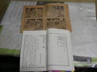・苅萱と石童丸　徳富元隆著　昭和7年4月37版　・世界歴史譚第壱編　釈迦　高山林次郎著　　明治42年6月18版　2冊セット　ヤケシミ汚難有　H3左2箱