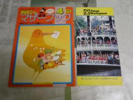 ・東京ディズニーランド　1982年オープン前の案内チラシ　1枚もの4折れ　・ディズニーランドマザーブック　20巻4号ふろく　親子でできる右脳トレーニング　ヤケシミ汚有　2点セット　　H3左2箱