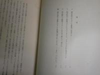徳川時代の音楽　　兼常清佐著　　小冊子　岩波講座日本歴史　國史研究会編輯　　ヤケシミ汚有　H3左2箱