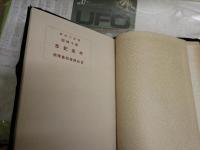 愛知県蒲郡農学校卒業記念　　昭和14年第14回　　函痛難有　ヤケシミ汚難痛有　　E2左　　ゆうパック送付