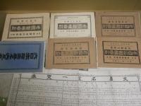 ・帝国絵画番附　　大正6・13・15・16年度　昭和4年度　5点　　・大日本絵画著名大見立　編集富本万綠堂　発行辻華陽館　　・文墨名家一覧表　編集印刷発行人清水信夫　　合計7点　ヤケシミ汚難痛有　E10右奥箱