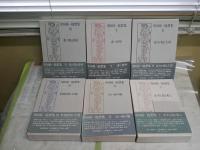 串田孫一随想集　全6冊セット　初刷帯　　ヤケシミ汚有　帯痛切れ有　　ゆうパック送付あり　　E7左