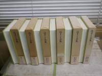 辻まこと全集　全6冊セット　初版函帯　　小口函シミ多し　ヤケシミ汚難痛有　帯切れ有　　E7左　ゆうパック送付