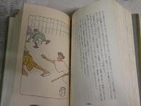 吾輩は猫である　　明治村版　夏目漱石著　　4刷　夫婦箱痛有　小さなルーペ付き　　函ヤケ汚痛有　J2左下　レターパックプラス送付