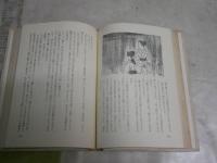 鞍馬天狗　　女郎蜘蛛　　大佛次郎著　佐多芳郎装本・挿絵　　初版　ヤケシミ汚難有　J2中