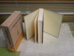 定本天理図書館の善本稀書　　一古書肆の思い出　　反町茂雄著　定本2刷　帯切れ函少汚有　レターパックプラス送付