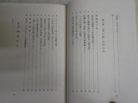 定本天理図書館の善本稀書　　一古書肆の思い出　　反町茂雄著　定本2刷　帯切れ函少汚有　レターパックプラス送付