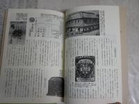 三越物語　　図録カタログ　　ヤケシミ汚有　　H3左1