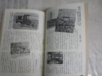 三越物語　　図録カタログ　　ヤケシミ汚有　　H3左1