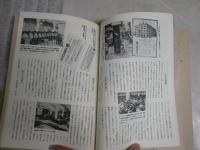三越物語　　図録カタログ　　ヤケシミ汚有　　H3左1