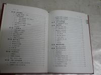 中国会計史　　津谷原弘著　　初版　　ヤケシミ汚有　S1左1