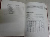 中国会計史　　津谷原弘著　　初版　　ヤケシミ汚有　S1左1