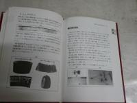 中国会計史　　津谷原弘著　　初版　　ヤケシミ汚有　S1左1