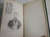 品川子爵傳　　村田峰次郎著　初版　ヤケシミ汚難有　裸本　H3左1