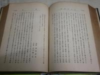 品川子爵傳　　村田峰次郎著　初版　ヤケシミ汚難有　裸本　H3左1
