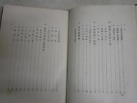吉田松陰の思想と教育　　玖村敏雄著　　3刷函　ヤケシミ汚難痛有　S1左2