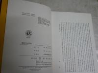 歴代天皇図巻　　肥後和男編　　再版函　ヤケシミ汚難痛有　　H3左4