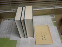 一宮町誌　　本文編・近世文書目録編・近世文書資料編　　全3冊セット　ヤケシミ汚難痛　ゆうパック送付　　H2上段