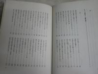 驢鞍橋講話　　大森曹玄著　1刷函　ヤケシミ汚難痛有　　消し跡有　C1右　レターパックプラス送付