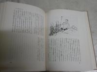 驢鞍橋講話　　大森曹玄著　1刷函　ヤケシミ汚難痛有　　消し跡有　C1右　レターパックプラス送付