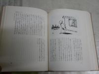 驢鞍橋講話　　大森曹玄著　1刷函　ヤケシミ汚難痛有　　消し跡有　C1右　レターパックプラス送付