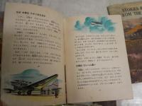 基礎科学教育叢書　日本版　不揃5冊セット　ヤケシミ汚多し　痛難濡れ跡有　ロ－ピーターソン会社原著発行所　廣島図書格式会社翻訳　S1左1