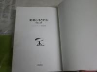 彫刻とはなにか　　特質と限界　ハーバートリード著　宇佐美英治訳　　初版函　ヤケシミ汚多し　G1右1