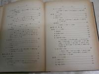 家禽　　鶏の育種繁殖と飼育管理　　西田周作著　　ヤケシミ汚難痛有　　H1右2