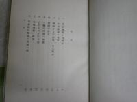 國史に現れた日本精神　　山田孝雄著　　初版函　ヤケシミ汚難痛有　線消し跡有　　S1右2