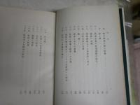 國史に現れた日本精神　　山田孝雄著　　初版函　ヤケシミ汚難痛有　線消し跡有　　S1右2