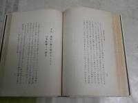 國史に現れた日本精神　　山田孝雄著　　初版函　ヤケシミ汚難痛有　線消し跡有　　S1右2