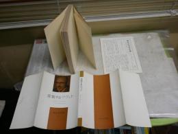 変貌するソヴィエト　現代史双書5　アイザック・ドイッチャー著　町野武・渡辺敏訳　　1刷　ヤケシミ汚難有　　S1右2