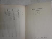 変貌するソヴィエト　現代史双書5　アイザック・ドイッチャー著　町野武・渡辺敏訳　　1刷　ヤケシミ汚難有　　S1右2