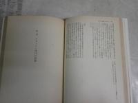 変貌するソヴィエト　現代史双書5　アイザック・ドイッチャー著　町野武・渡辺敏訳　　1刷　ヤケシミ汚難有　　S1右2