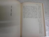 変貌するソヴィエト　現代史双書5　アイザック・ドイッチャー著　町野武・渡辺敏訳　　1刷　ヤケシミ汚難有　　S1右2