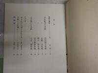 完全複製　沖田総司土方歳三の手紙　初版　筒箱・夫婦箱　ヤケシミ汚有　チラシ2枚付き　H3左3　レターパックプラス送付