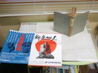 彰義隊始末記　上巻　　小野金次郎著　　初版　ヤケシミ汚多し　難痛有　裸本　新選組チラシ2枚付き　見返し書入れ有　H3左3