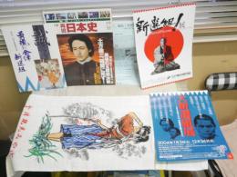 新選組2冊セット　おみやげタオル・チラシ3枚付　　・第26回会津武家屋敷特別展　勇魂の会津新選組　91頁　・再現日本史　幕末維新10　最後の五稜郭決戦　土方歳三箱館に死す！42頁　ヤケシミ汚有　E1左中　レターパックライト送付