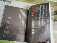 新選組！展　　図録カタログ　企画委員木村幸比古　小島政孝ほか　チラシ4枚有　　E1左中　レターパックライト送付