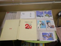 20世紀デザイン切手　　1‐17集セット　額面12580円　20世紀デザイン切手マキシマムカード用台紙5枚あり　　E1左上