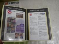20世紀デザイン切手　　1‐17集セット　額面12580円　20世紀デザイン切手マキシマムカード用台紙5枚あり　　E1左上